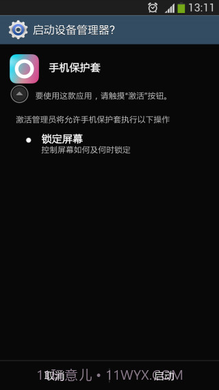 手机保护套截图3 手机保护套截图3