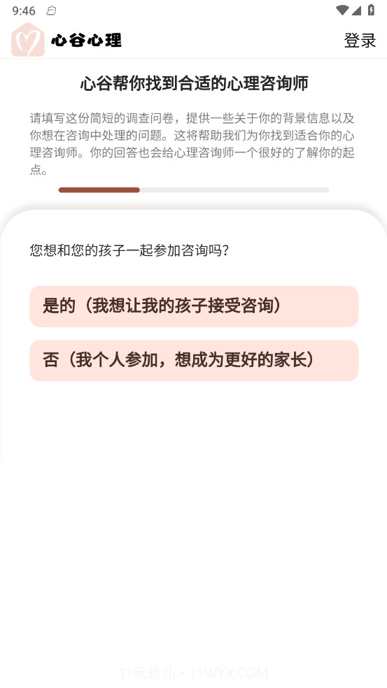 心谷心理截图4