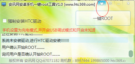 安讯网安卓手机一键ROOT工具截图2 安讯网安卓手机一键ROOT工具截图2