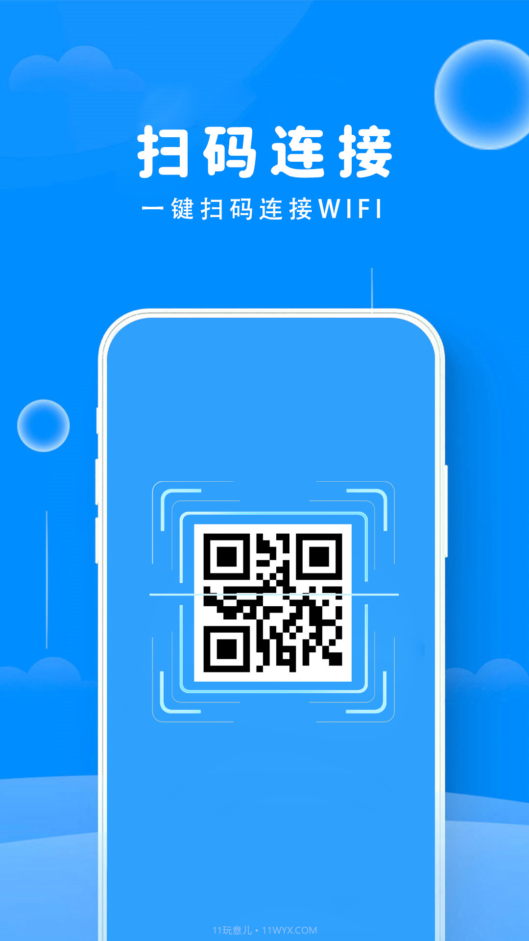 随身WiFi一键连接截图2