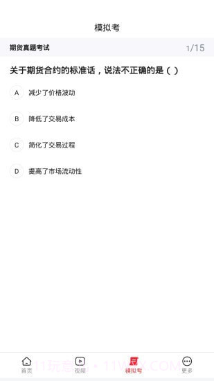 快盈期货通截图4 快盈期货通截图4