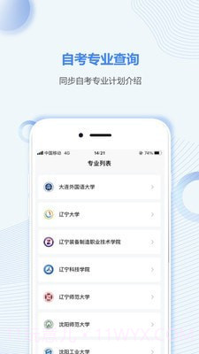 辽宁自考之家截图2 辽宁自考之家截图2