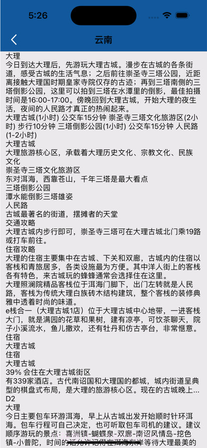 旅行查询手册截图5