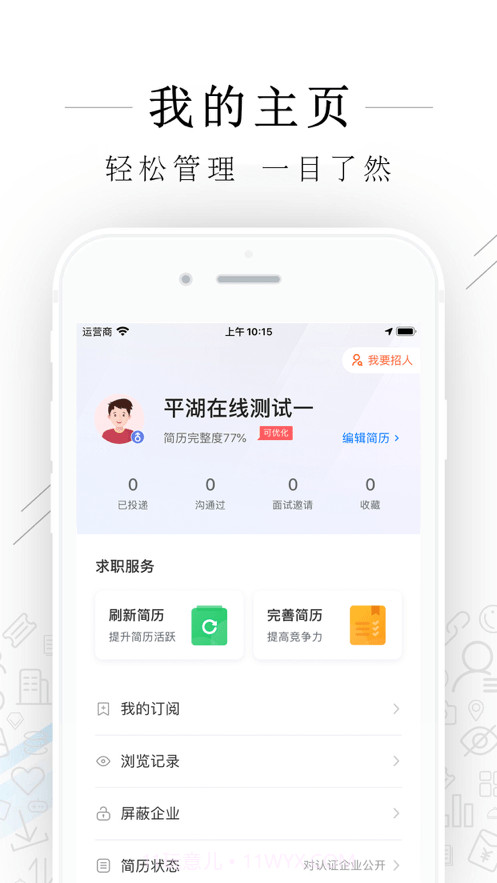 平湖人才网截图5