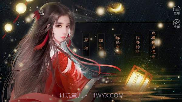 国贼顾挽之截图2