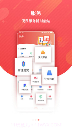 冀云文安(文安本地资讯发布平台)V1.7.2 安卓手机版截图2