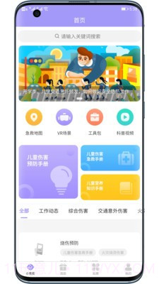 小童安截图5 小童安截图5