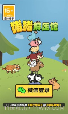 猪猪解压馆截图2