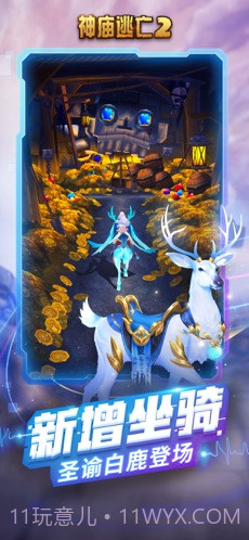 神庙逃亡2Temple Run 2截图2