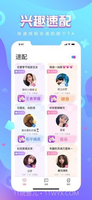 追吖(追吖恋爱交友)V1.0.1 安卓最新版截图3