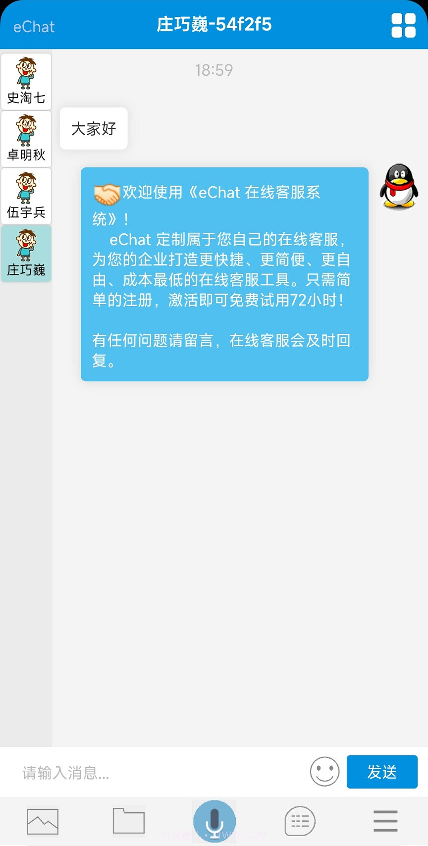 久派在线客服系统(免费)截图2 久派在线客服系统(免费)截图2