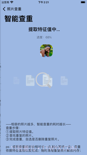 照片查重截图1 照片查重截图1