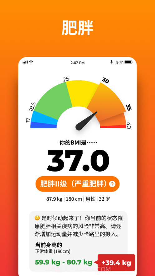 BMI计算器截图5 BMI计算器截图5