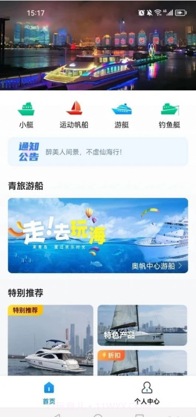 海了订船截图2