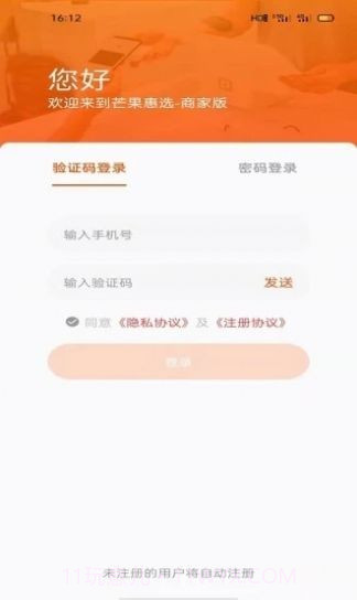 芒果惠选商家版截图1