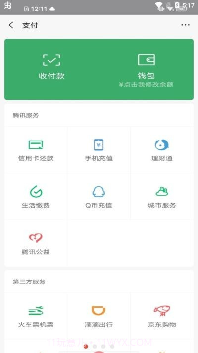 微信余额生成器无水印版截图3