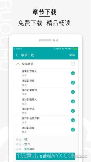 江山文学截图5