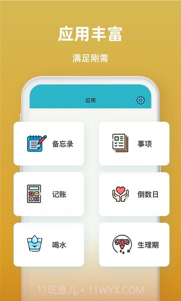 青易时间序截图2