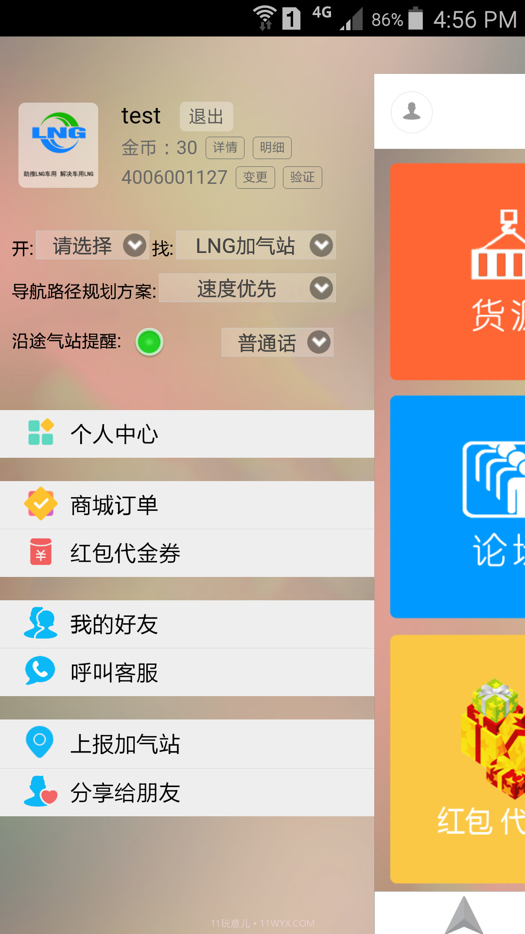 LNG截图4