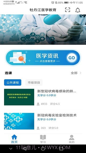 牡丹江医学教育截图2 牡丹江医学教育截图2