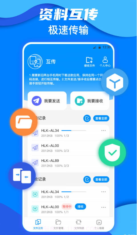 鹏成换机助手截图3