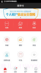 顺手付截图4 顺手付截图4