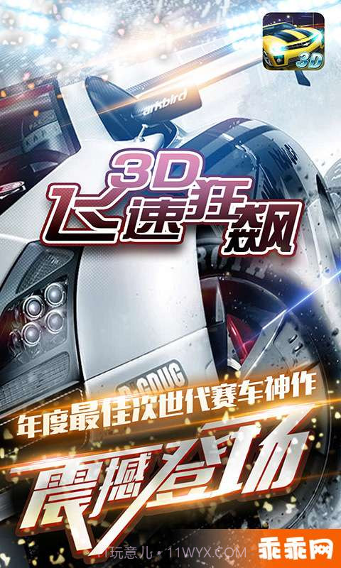 3D飞速狂飙-无尽漂移截图1