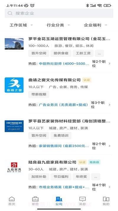 全曲靖直聘截图3