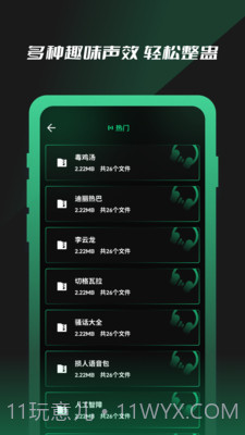 免费魔力变声器截图3