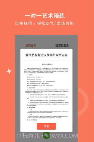 爱传艺陪练兼职截图2