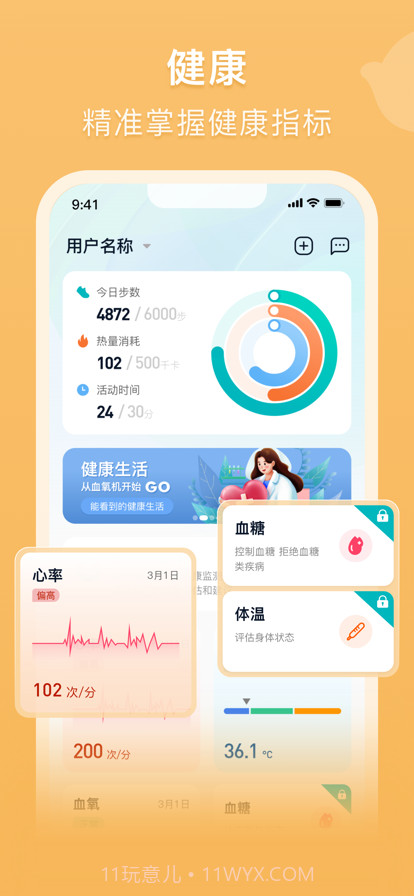 钻天猴健康系统截图1