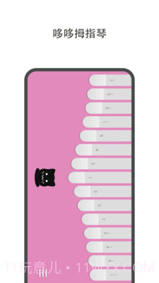 哆哆拇指琴截图1 哆哆拇指琴截图1