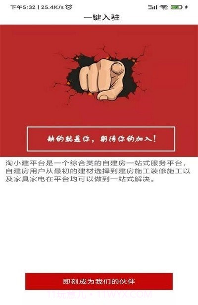 淘小建建房截图3