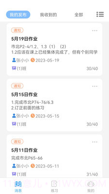 知行校园截图1 知行校园截图1