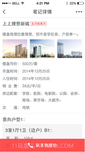 搜狐购房助手截图4 搜狐购房助手截图4