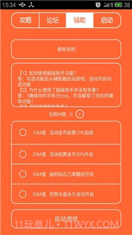 天天风之旅超级助手截图4