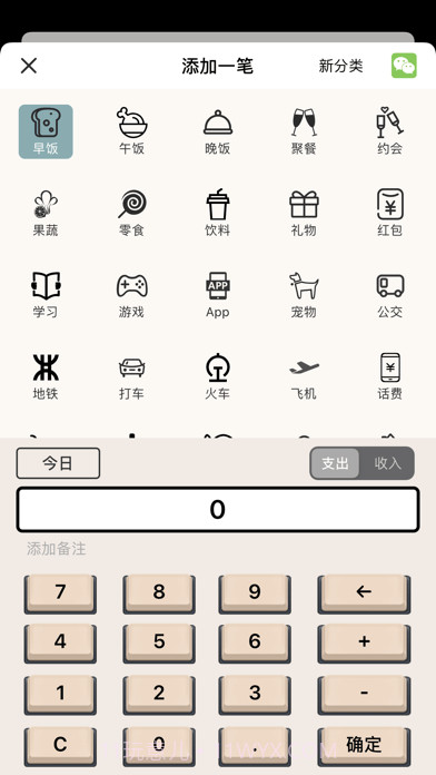 猫鱼记账版截图2