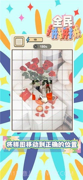 全民拼拼拼截图2 全民拼拼拼截图2