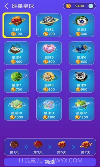 习惯养成星球截图3