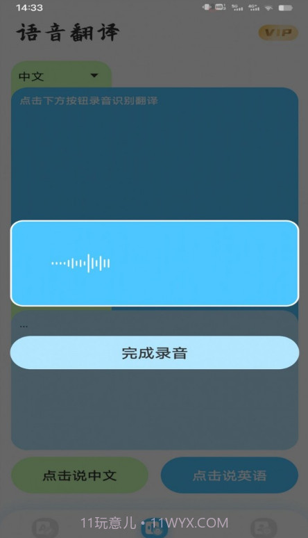 音译翻译器截图4 音译翻译器截图4