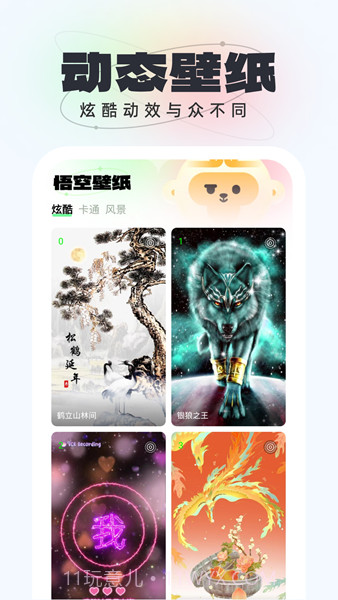 悟空桌面壁纸截图4