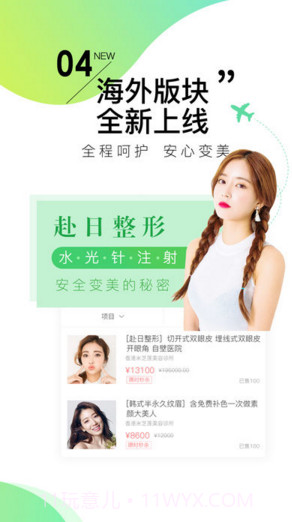 美丽神器截图4 美丽神器截图4