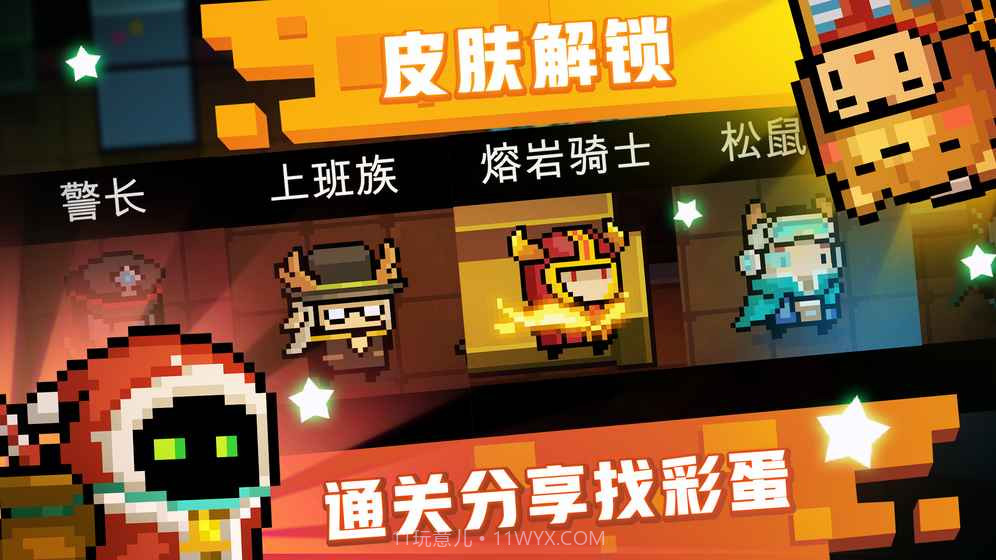 元气骑士修改版截图2 元气骑士修改版截图2