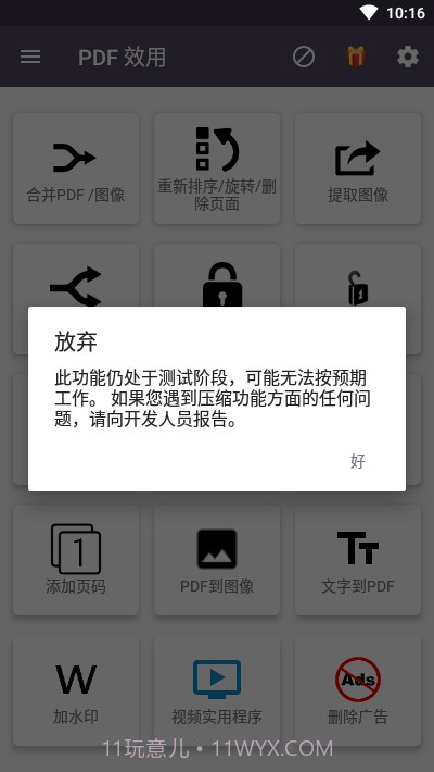 pdf效用截图4 pdf效用截图4