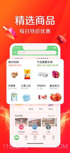 京东到家截图3 京东到家截图3