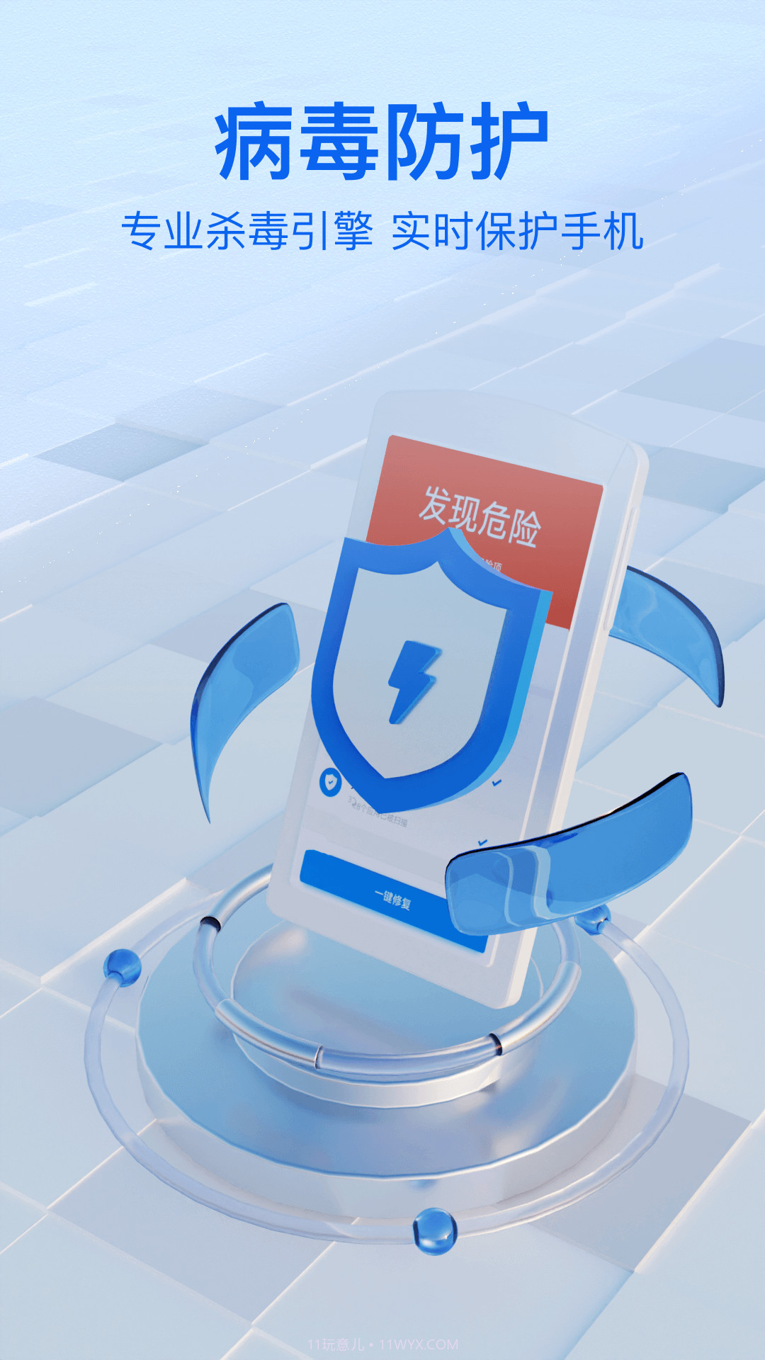 轻松手机卫士截图2