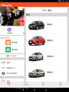 轮酷截图2 轮酷截图2