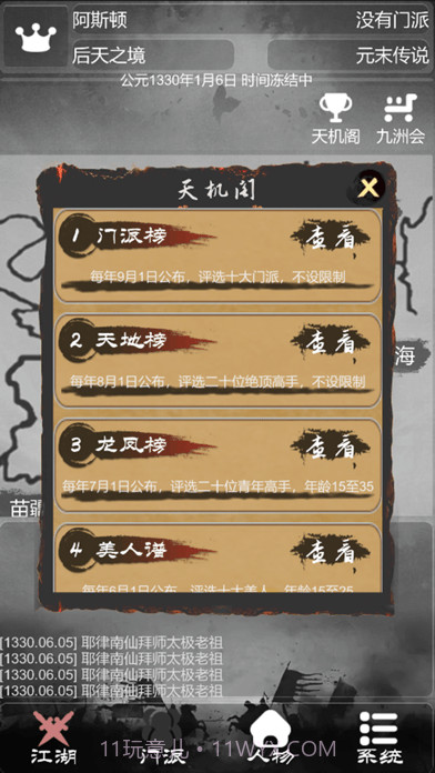 江湖大侠模拟器截图4