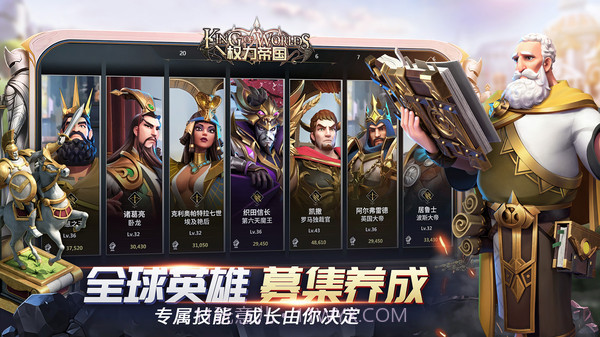 权力帝国截图4 权力帝国截图4