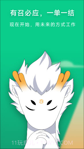 有召截图1 有召截图1